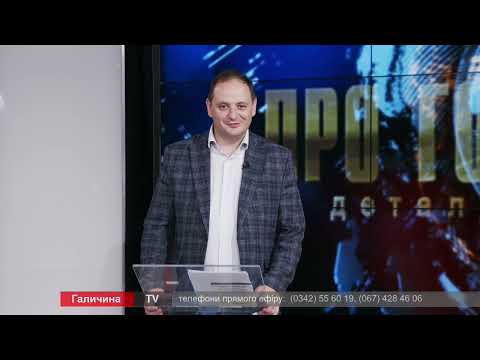 Про головне в деталях. Р. Марцінків. Чим жила громада минулого тижня?