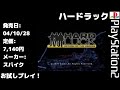 【PS2】お試しプレイ！HARDLUCK ハードラック【プレイステーション2】