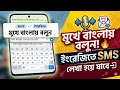 How to learn English with Google Keyboard || Easy way to write messages in English.