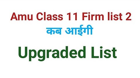 Amu Class  11 Firm List 2 Kab Aigi? | Amu class 11 Upgrade List 2022 how to check upgrade list Amu