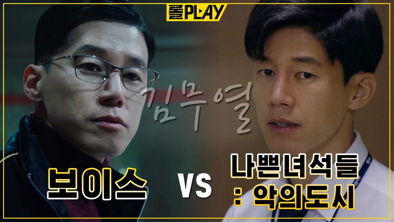 명불허전 스릴러 장인 김무열, 기획실 총책 VS 3년차 검사│뭅뭅