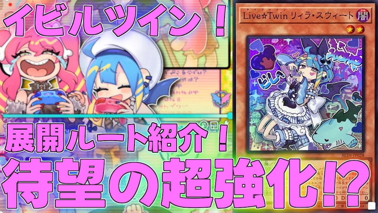 Master Duel] The long-awaited new Evil Twin cards have arrived