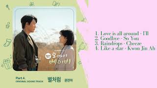 [오 마이 베이비] Oh My Baby OST Part 1-4