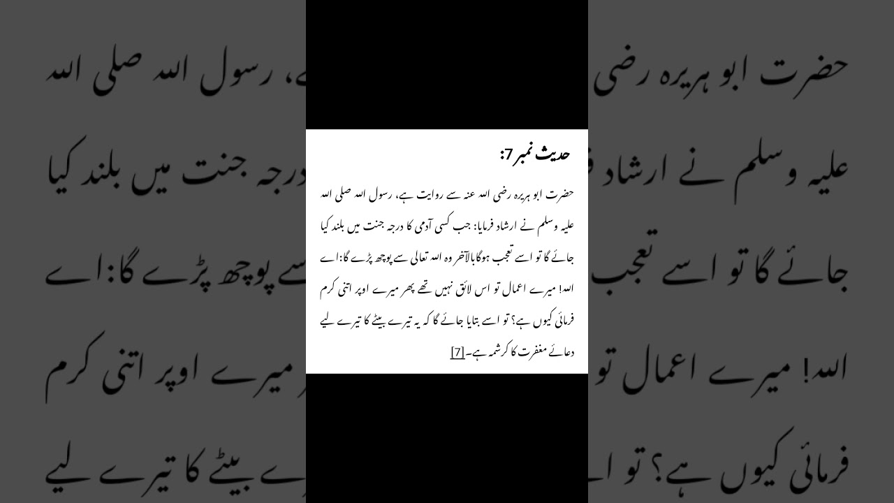 40 ahadees:-hadees number 7|حدیث نمبر سات  
