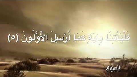 تلاوة نادرة من سورة الأنبياء للشيخ د  سعد البريك