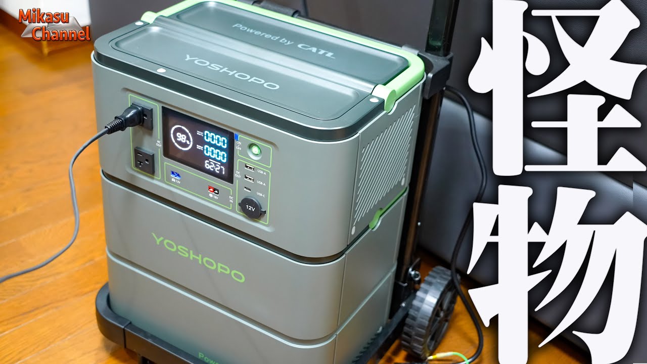yoshopo ポータブル電源　3000w　キャリー、ソーラー付、家庭用蓄電池