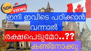 International students ന്‌  ഇനി ഇവിടെ രക്ഷയുണ്ടോ .?ഇത് കാണാതെ ഇങ്ങോട്ടു കേറി പോരല്ലേ .!!