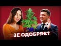 ЗЕЛЕНСЬКИЙ ЛЕГАЛІЗУЄ МАРІХУАНУ? ЧОТКІ НОВИНИ