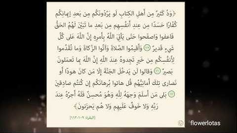 سورة البقرة من 109 الى 112