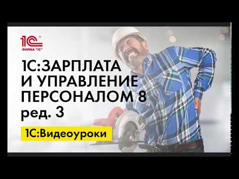 Регистрация путевки в санаторий на лечение в 1С:ЗУП ред.3