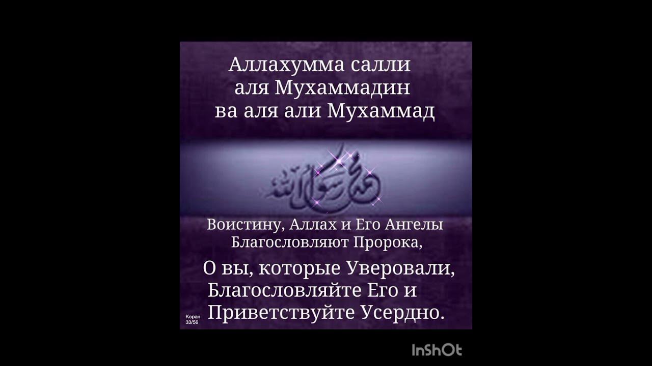 Салават:Пророку Мухаммаду Саллаллоху Алайхи Васаллам - YouTube
