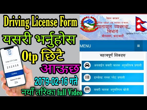 Driving License Online Apply in Nepal New Updates.Otp Problem हुदैन यसरी form भर्नुहोस्