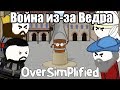 ВОЙНА ИЗ-ЗА ВЕДРА НА ПАЛЬЦАХ - OverSimplified