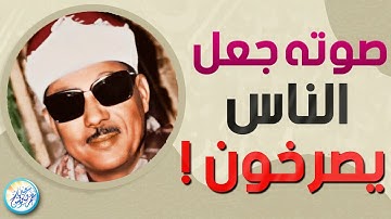 يا لك من قارئ ما جادت الدنيا بمثلك ! تلاوة رهيبة آسطورية للشيخ عبد الباسط عبد الصمد !! جودة عالية ᴴᴰ