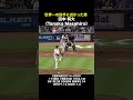 日米でNo.１になりかけた投手田中将大#short #mlb