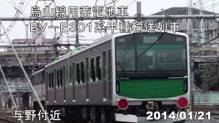 ＪＲ東日本烏山線用蓄電池車ＥＶ－Ｅ３０１系甲種輸送列車　与野付近　2014/01/21