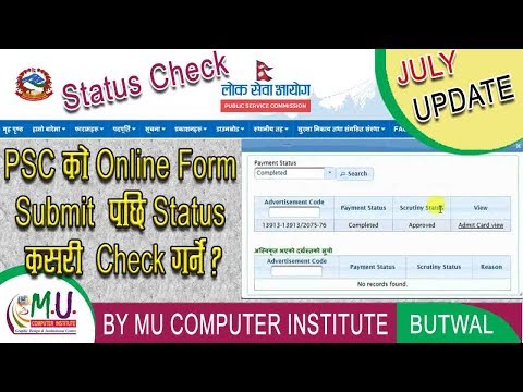 How to check Status of PSC online form [स्टेटस कसरी चेक गर्ने ]