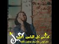 صلاح البحر كدامي كل الناس اعلن حبك