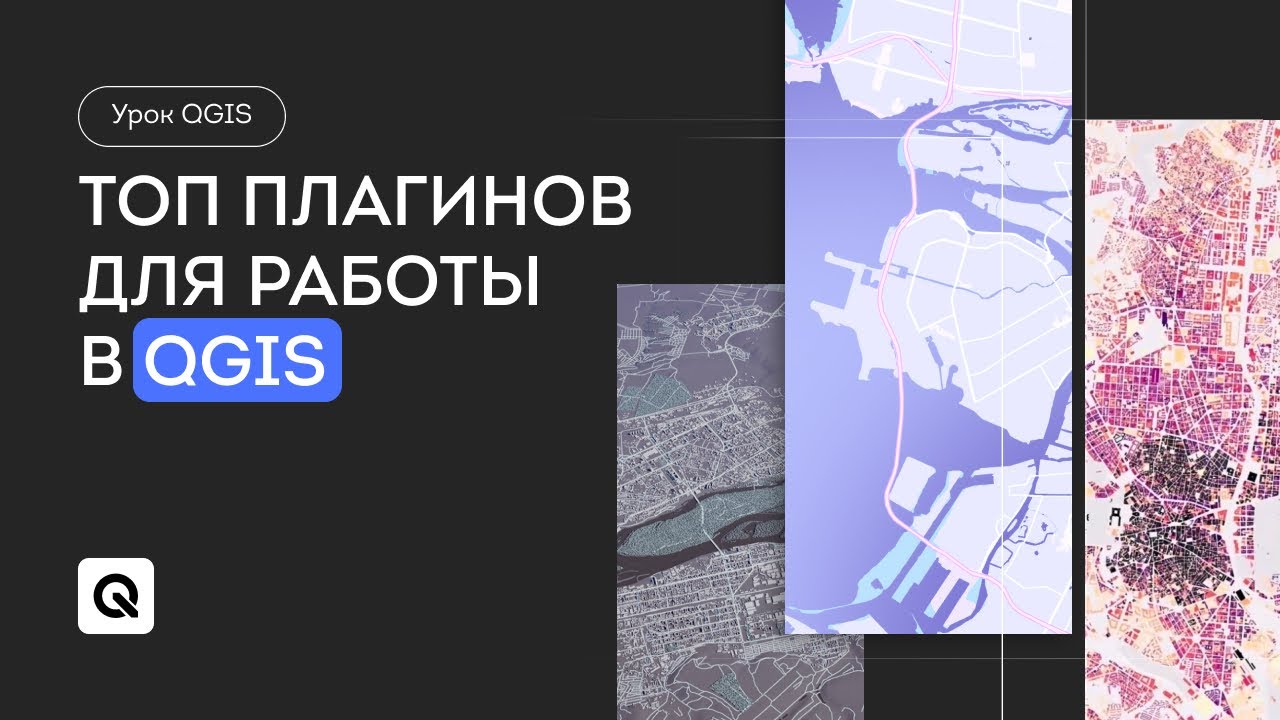 плагин гис что это