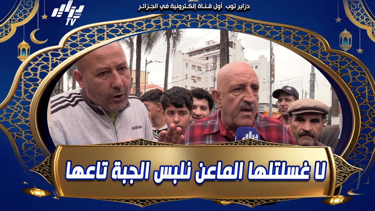 #شاهد ..  تخلطت بيناتهم على المباشر 😱 بسبب موضوع لا تعاون مرتك فالشغل و غسيل الماعن ❗الحاج قالنا مس
