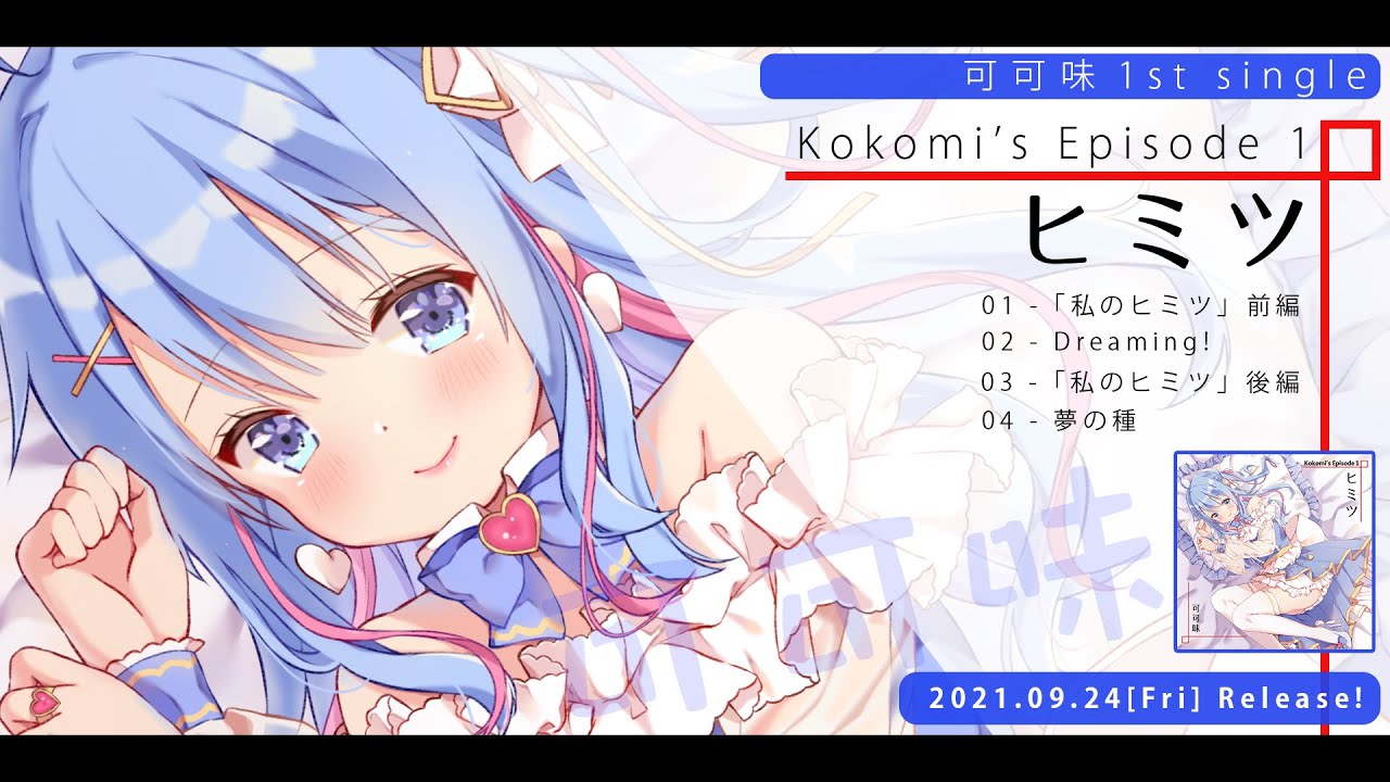 ヒミツ Kokomi S Episode 1 Project Lights Official Webproject Lights Official Web