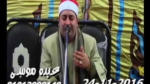 الشيخ محرم العطار سورة الإسراء فى كراديس ديرب نجم شرقية 24-11-2016 تسجيلات عبده موسى