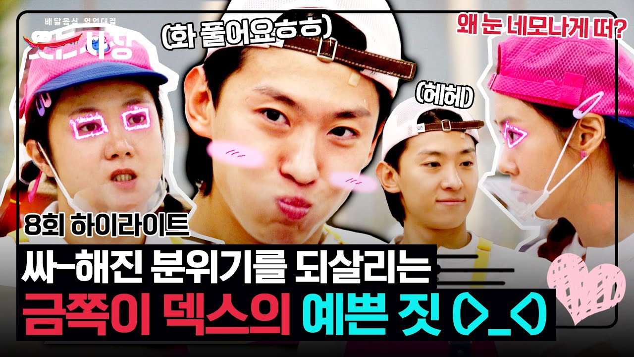 [하이라이트] 눈 세모나게 뜬(?) 박나래-한승연을 위한 덱스의 예쁜 짓 TIME🌸 없던 화도 녹는 중❣️ | 웃는 사장 | JTBC 230813 방송