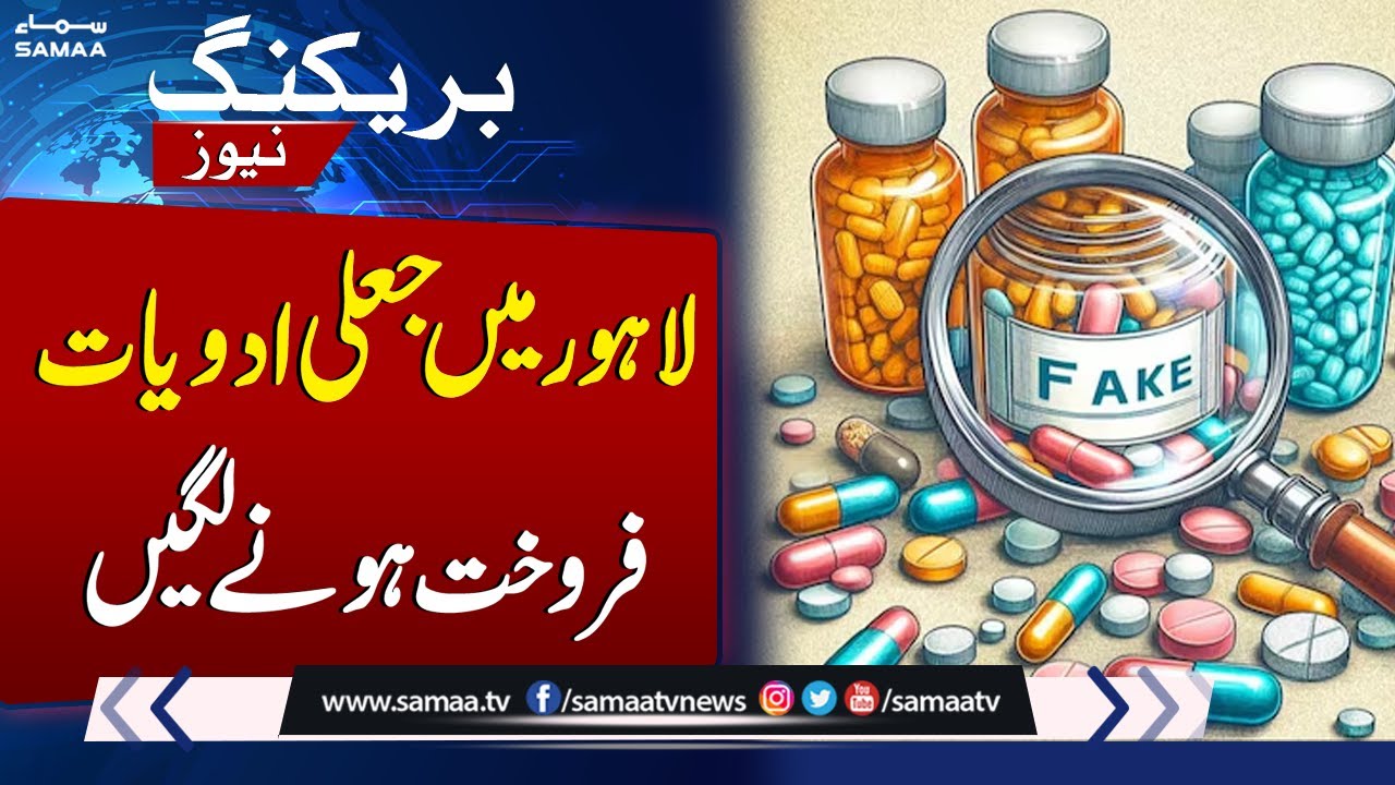 Breaking News! Fake Medicine Sale In Lahore | SAMAA TV
