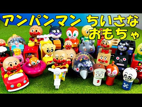 アンパンマン のりもの ちいさなおもちゃがいっぱい ばいきんまん