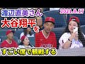 【大谷翔平】渡辺直美さんにすごい席で観戦される【野球 shohei ohtani】