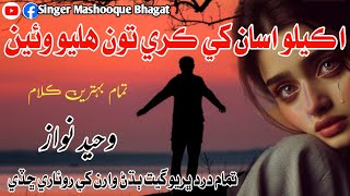 Singer Waheed Nawaz New Song       
