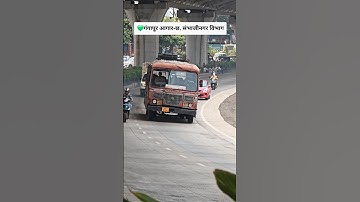 ❤️नाशिक ते छत्रपती संभाजीनगर | Msrtc#msrtc #stbus #lalpari