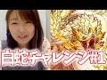 【パズドラ】白蛇の地下迷宮に突撃!攻略要素満載で序盤からキツイ…