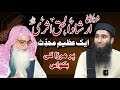 Shaikh irshad ul haqq asari aik azeem muhaddith reply to ali mirza by mufti atiq ur rahman alvi