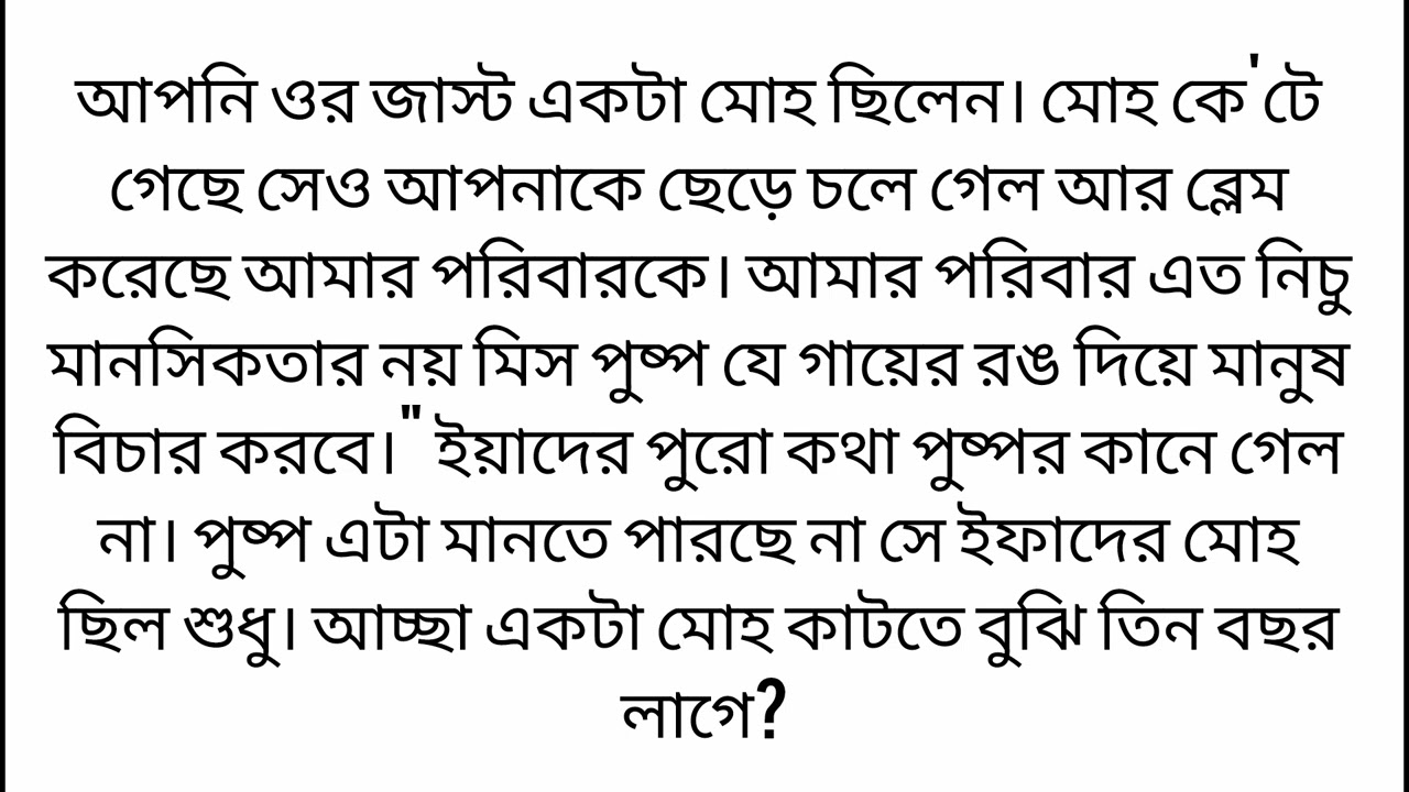 ❤️আপনার_ভাই_আমার_প্রক্তন_ছিল_আপনি_কি_তা জানেন🦋 (অনুগল্প) একটি অসাধারণ বাংলা গল্প 