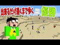 出来るだけ遠くまで歩いた奴が優勝のデスゲームをやります　-マインクラフト【KUN】