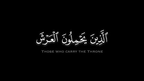 الذين يحملون العرش ومن حوله || عبدالباسط عبدالصمد من سورة غافر | كرومات قرآن.
