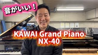 音がいい！カワイグランドピアノNX-40（マフラー付き） ぴあの屋ドット