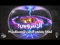 Physics In Arabic Entropy Why Does Time Only Move Forward 
