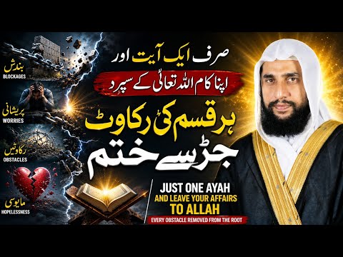 Sirf 1 Ayat Ur Har Qisam Ki Rakawat Khtam | Rohani Wazaif | Qari Abdul Basit Salfi 