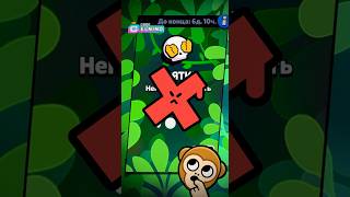 НЕ ИГРАЙТЕ В ПРЯТКИ #brawlstars
