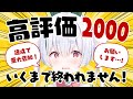 【ライブ/朝活雑談】初見さんも大歓迎🌞高評価2000まで元気に「おはよう」と「いってらっしゃい」を言う雑談朝活!【雪兎ちゃう/個人勢VTuber/配信中】