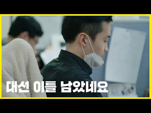 정의당 선거운동원은 어떤 마음일까