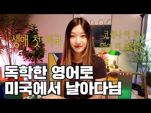 <strong>독학으로</strong> 1년만에 <strong>영어회화</strong> 마스터한 역대급 게스트 (영어공부법 2부)