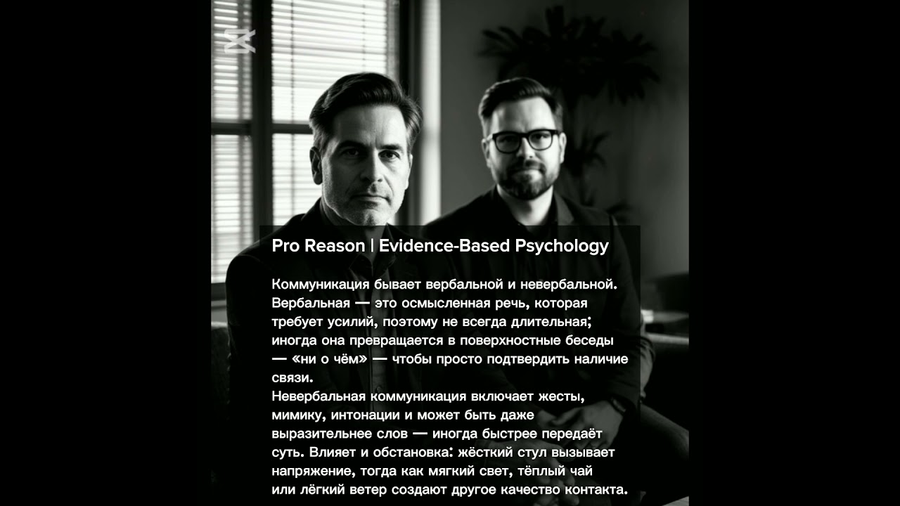 Pro Reason | Communication: Words, Signals & Evidence-Based Psychology