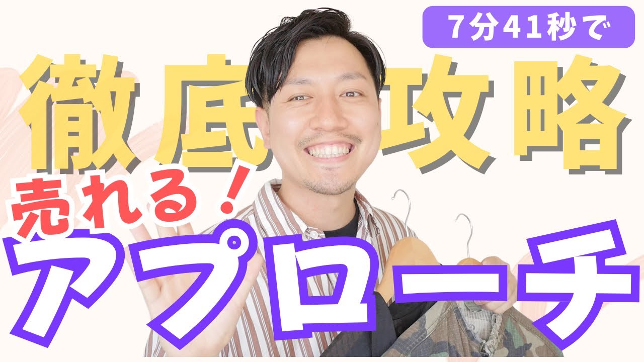 【完全版】接客アプローチが上手になる5つのコツ｜アパレル