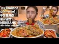 [ENG/ESP]푸팟퐁커리만들기 중국당면1먹방  mukbang ปูผัดผงกะหรี่ ไทยThailand stir-fried crab curry Korean eatingshow