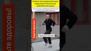 Эти упражнения зарядят энергией на весь день!❤️‍🔥#зарядка