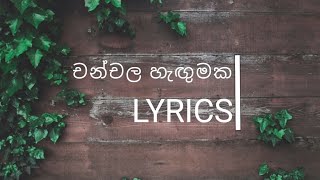 Chanchala Hangumaka Lyrics Video