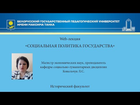 Социальная политика государства